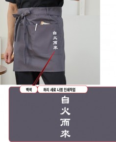 회색 허리 앞치마