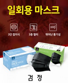 S-14 검정 일회용 마스크 ㅡㅡ [50매]  입고예정