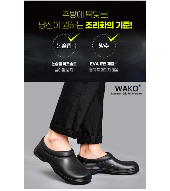 블랙 그립 보급형 주방 조리화