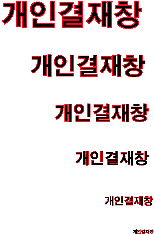 부산영*지역자활센터-어울림점